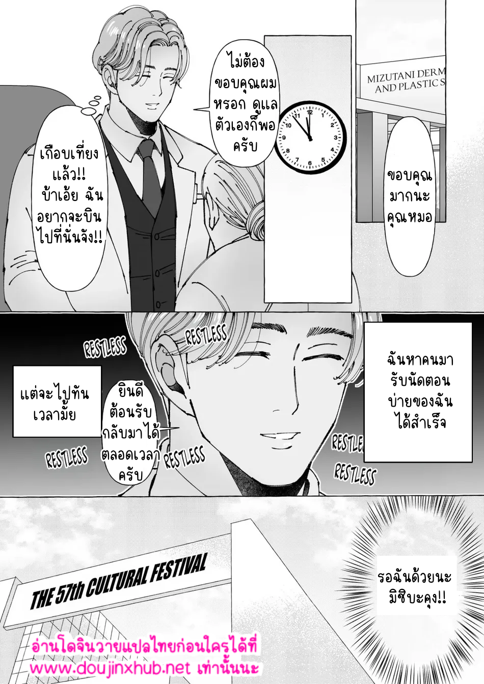 สัมผัสที่ปลายหัว 03-17